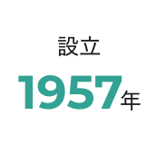 各種認証を取得した品質と体制